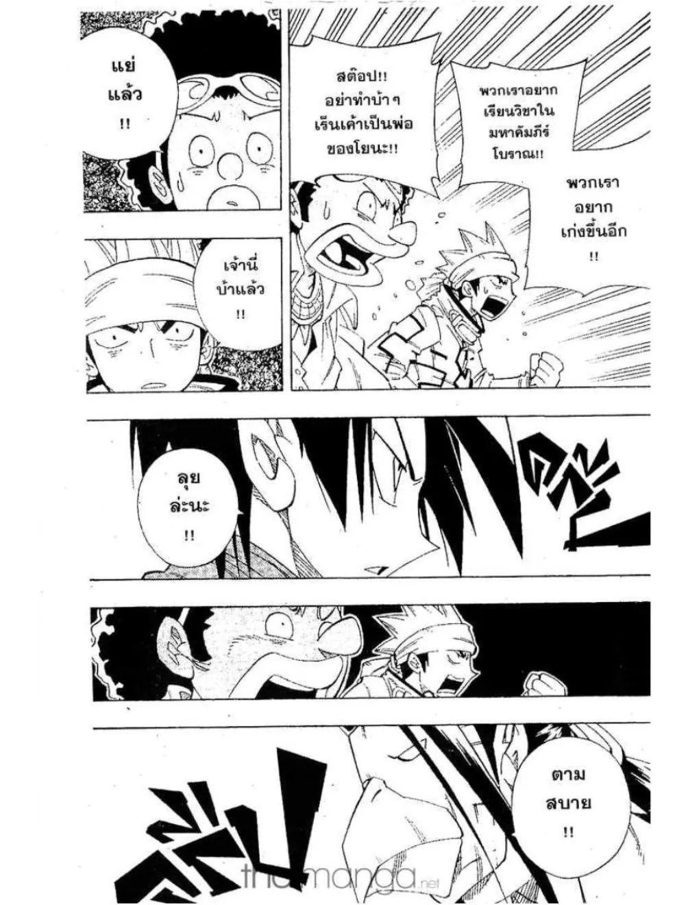 Shaman King - หน้า 17