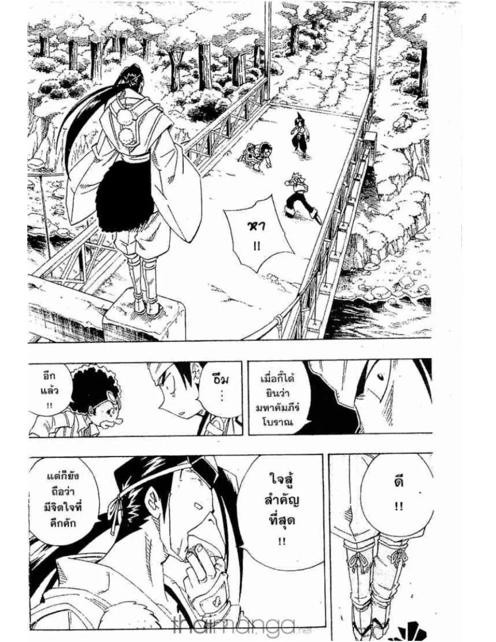 Shaman King - หน้า 8