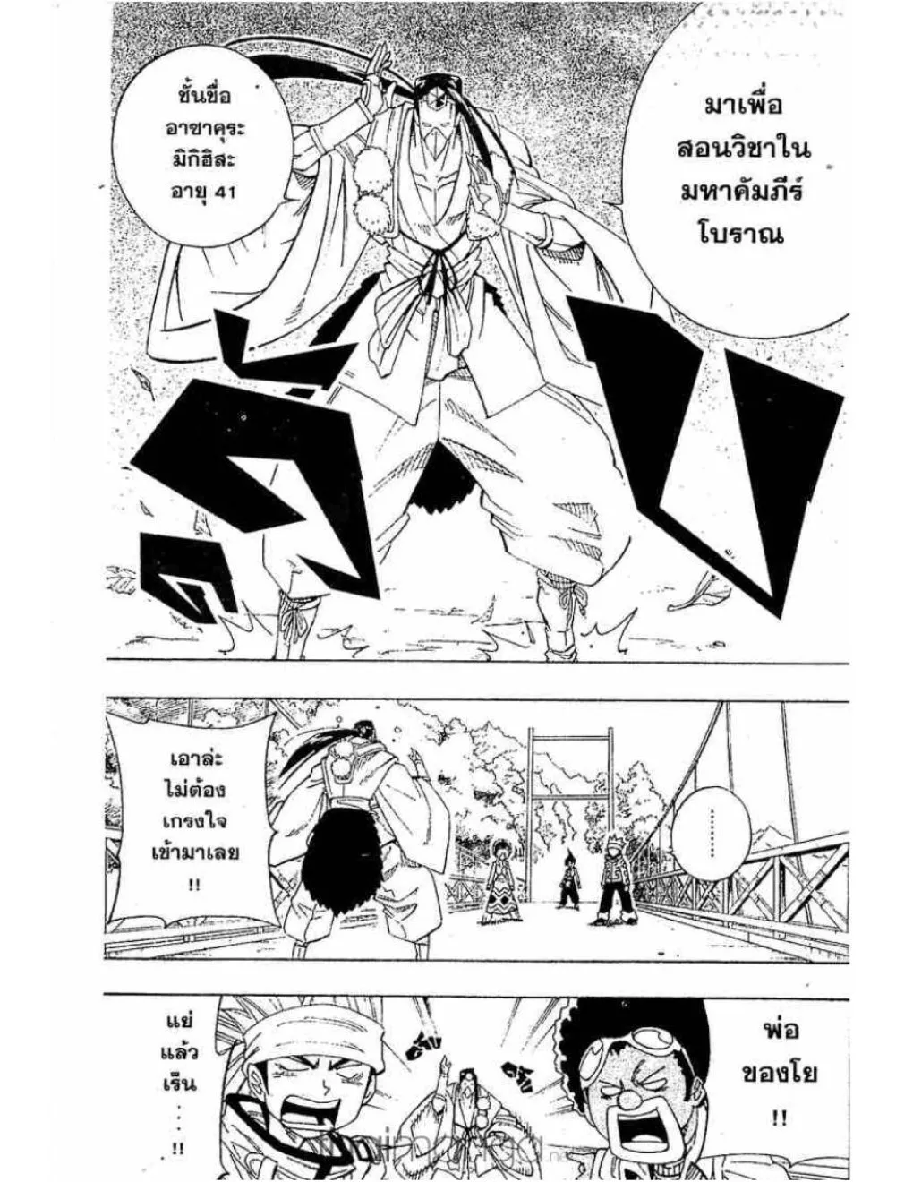 Shaman King - หน้า 9