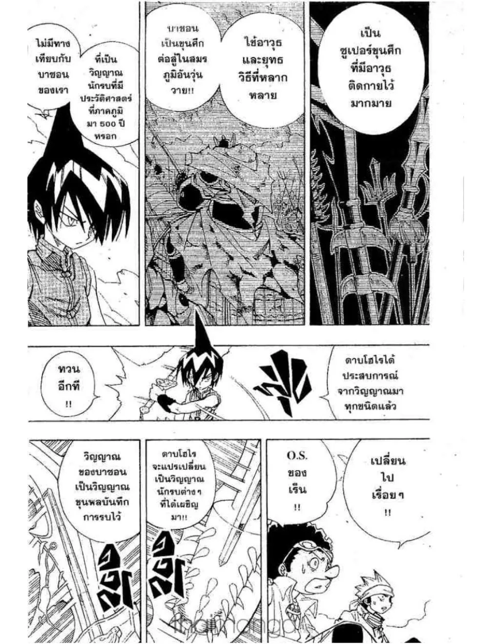 Shaman King - หน้า 10