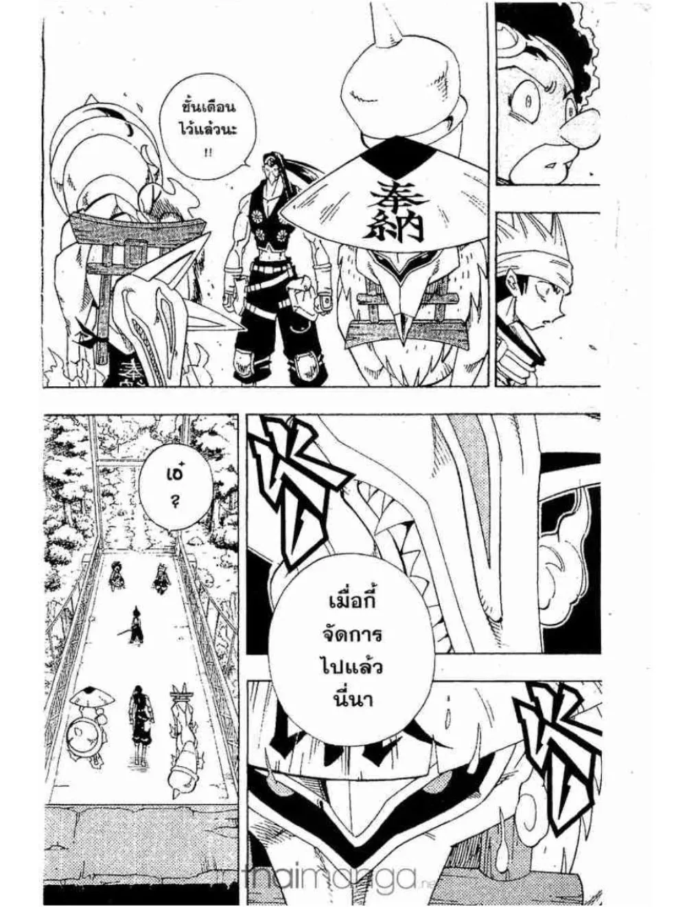 Shaman King - หน้า 12