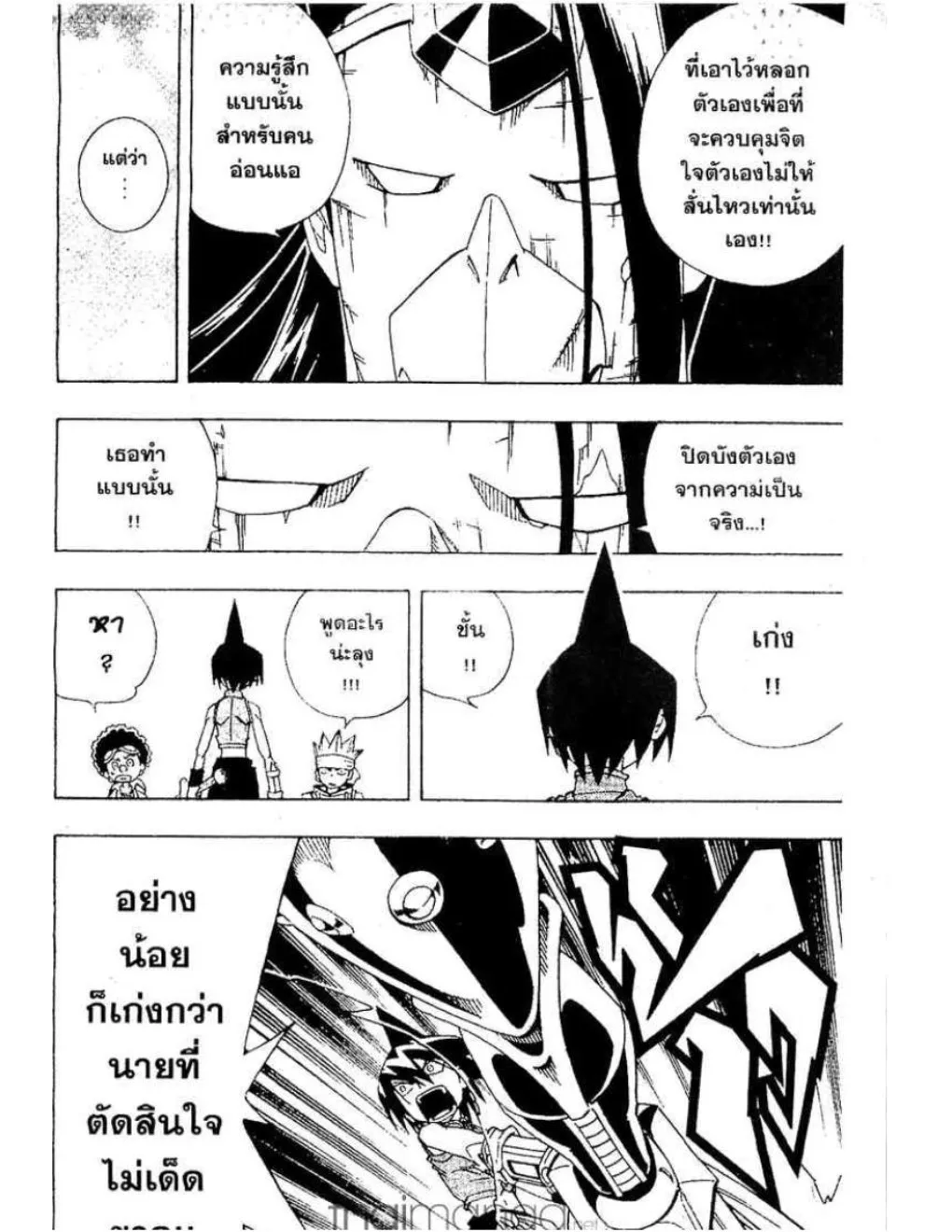 Shaman King - หน้า 14