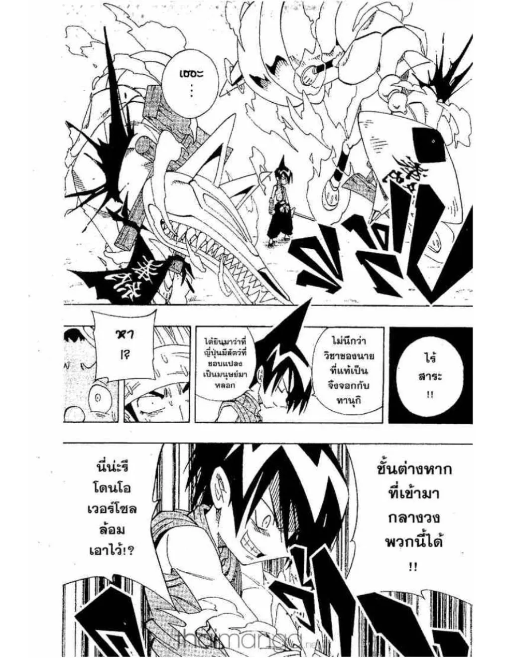 Shaman King - หน้า 5