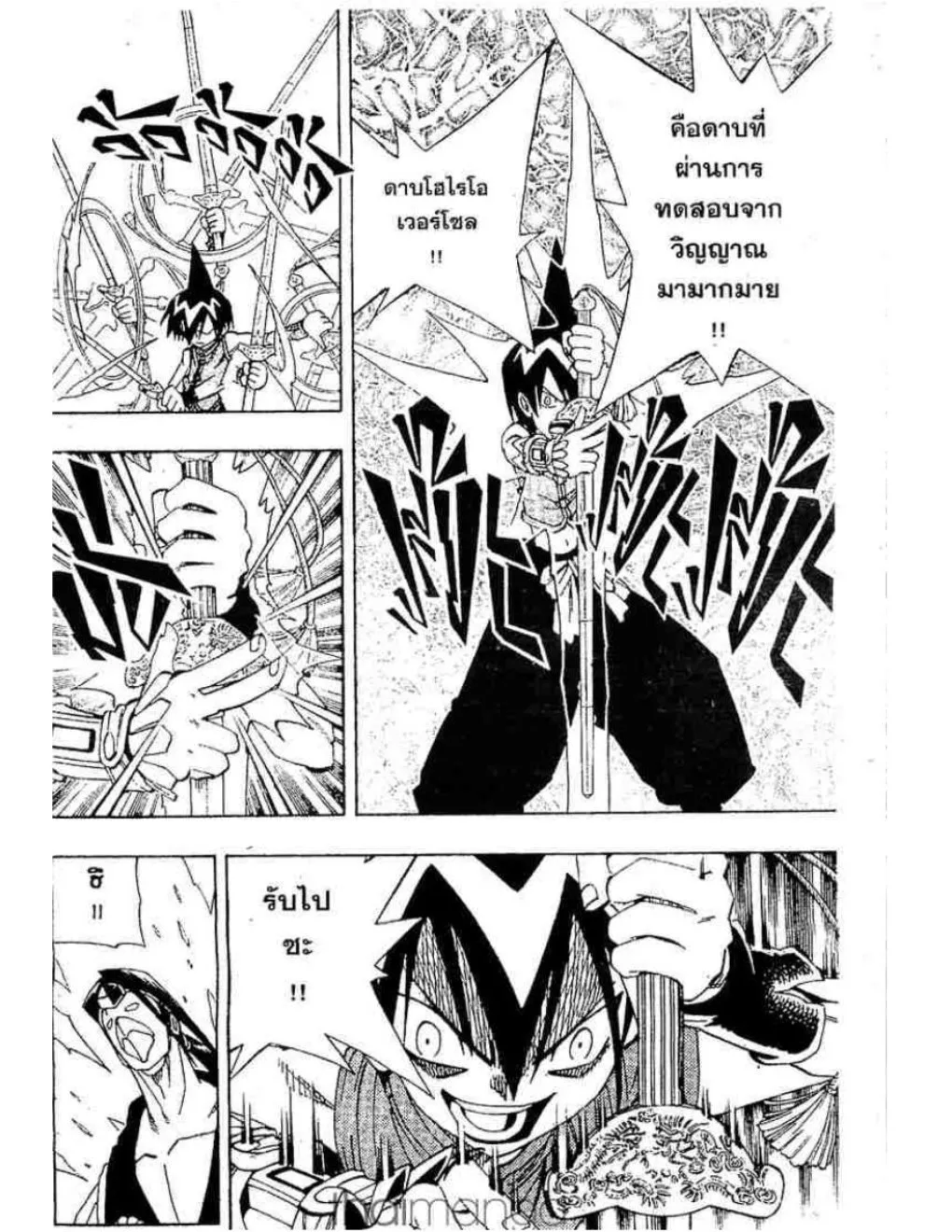 Shaman King - หน้า 6