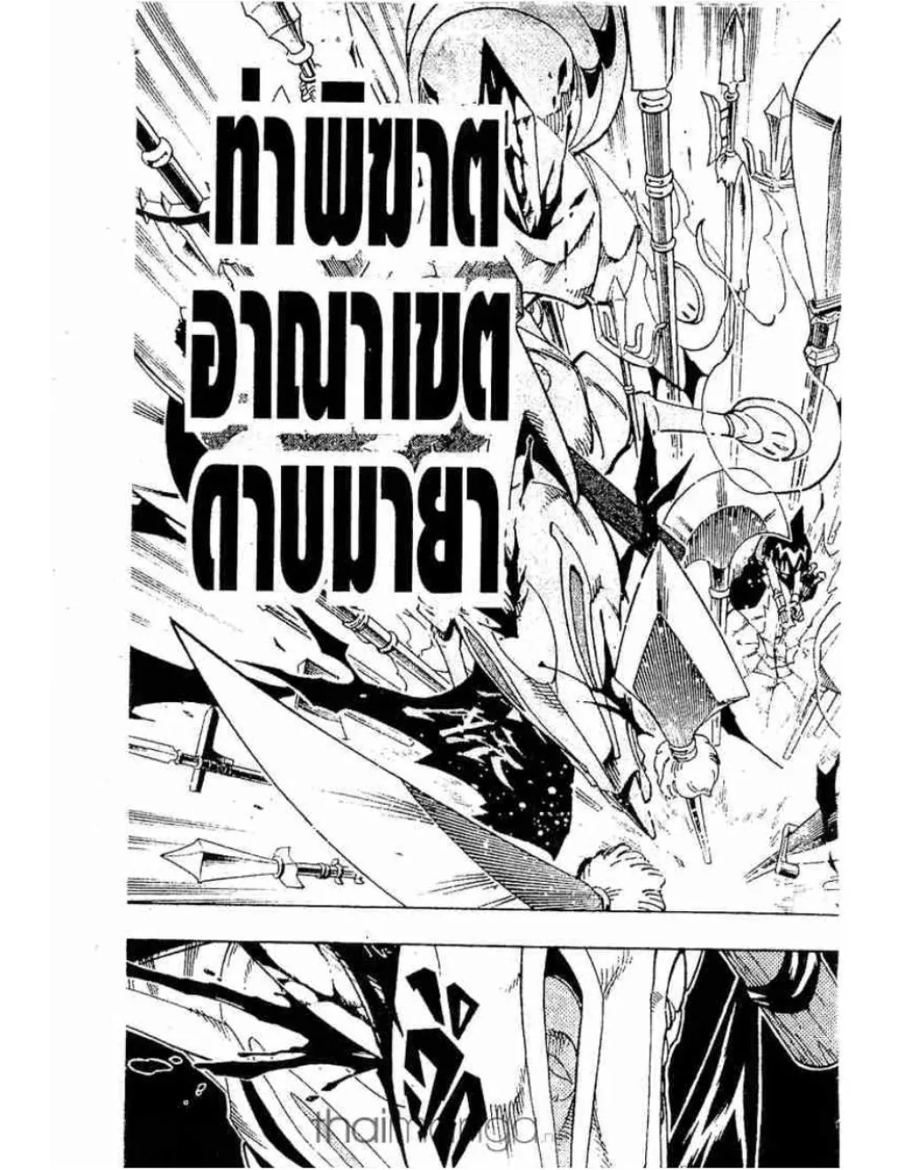 Shaman King - หน้า 7