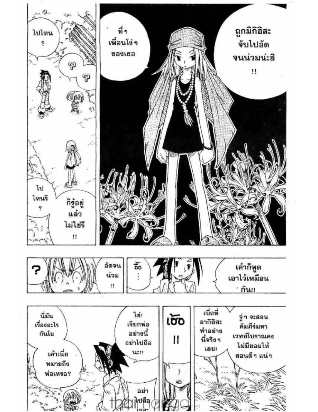 Shaman King - หน้า 10