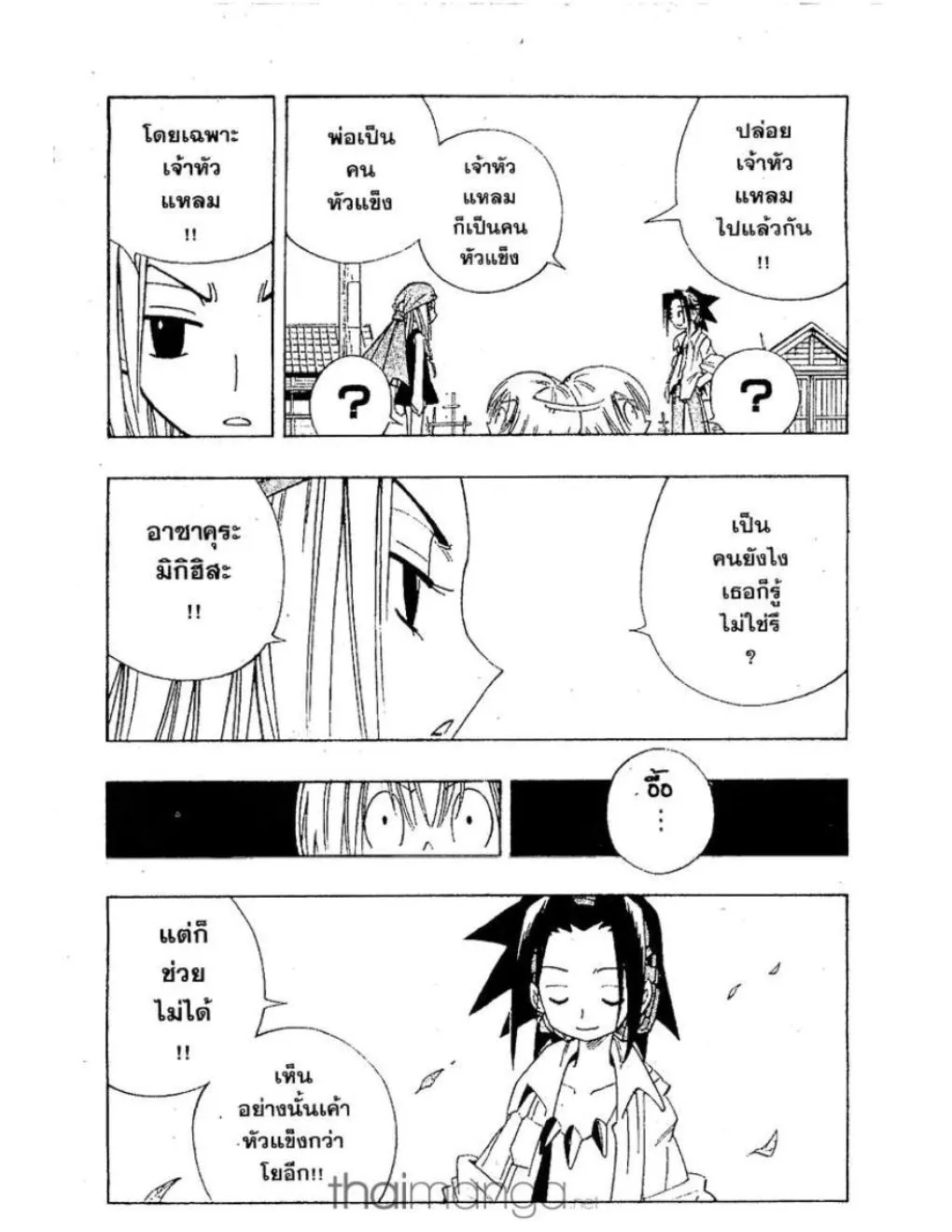 Shaman King - หน้า 11