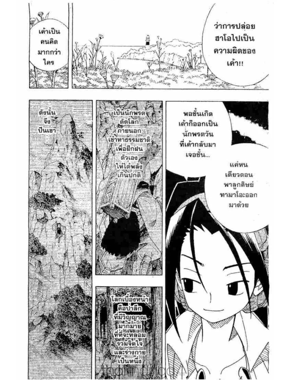 Shaman King - หน้า 12