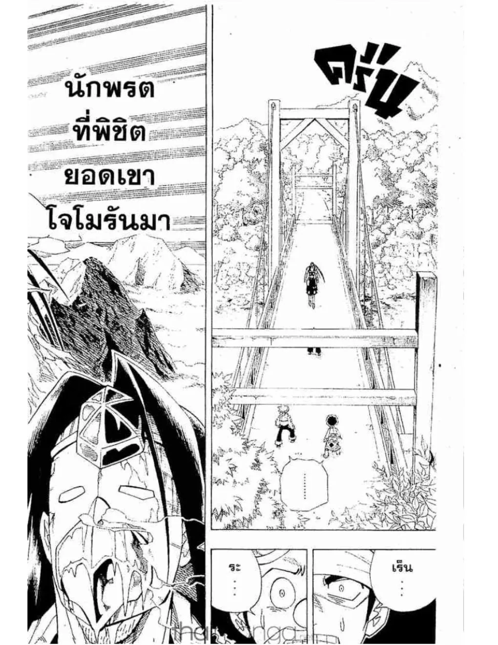 Shaman King - หน้า 14