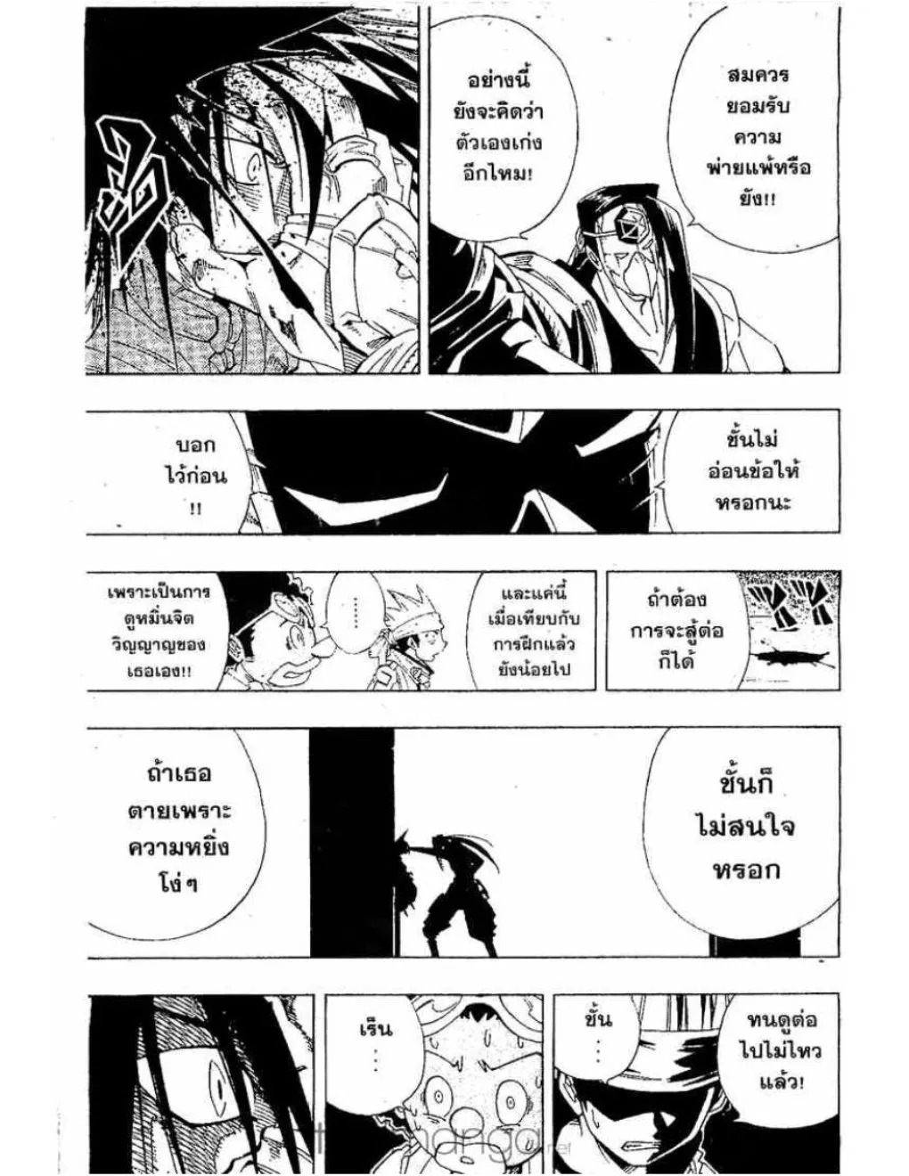 Shaman King - หน้า 17