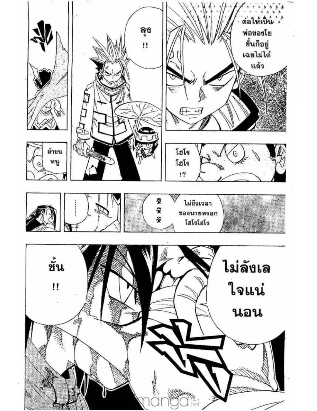 Shaman King - หน้า 18