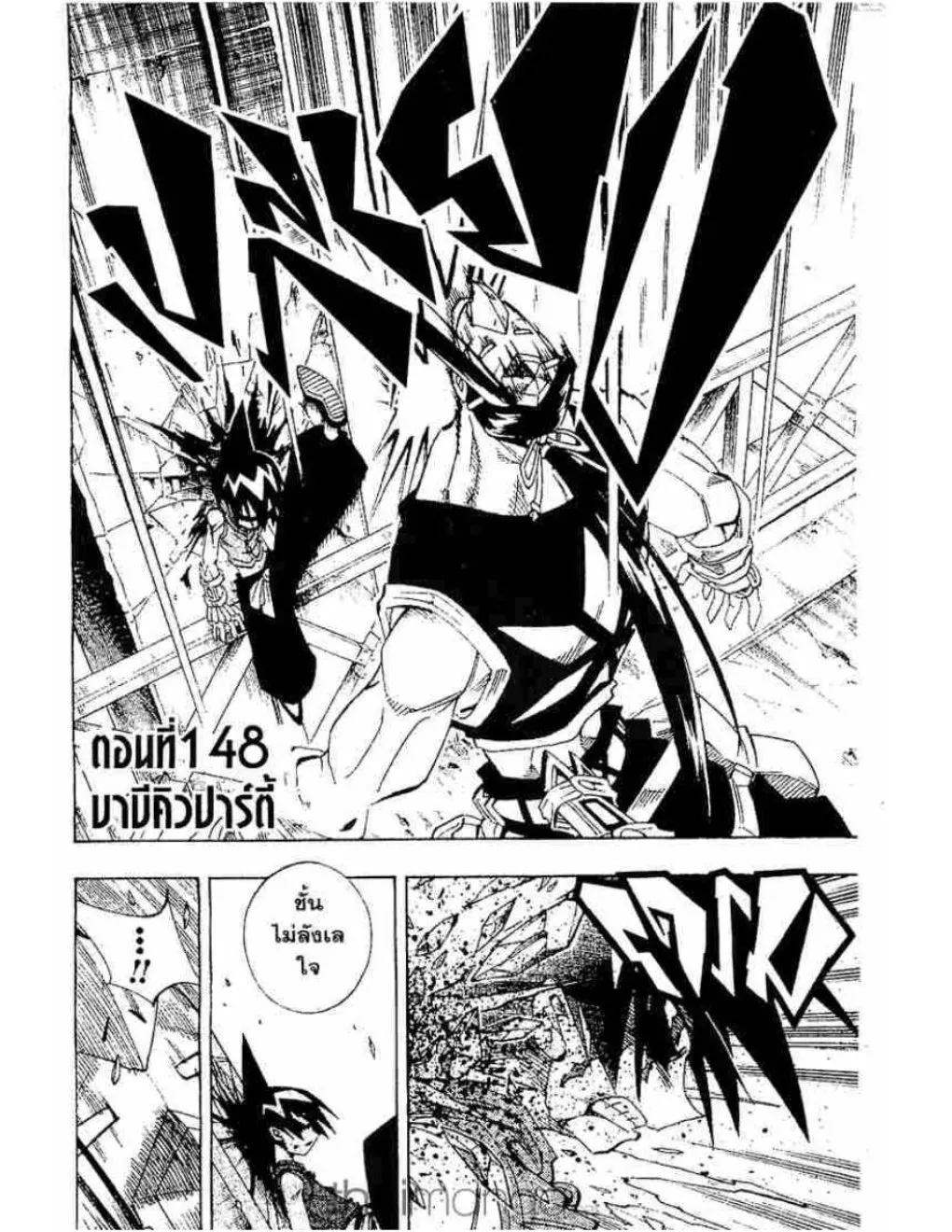 Shaman King - หน้า 20