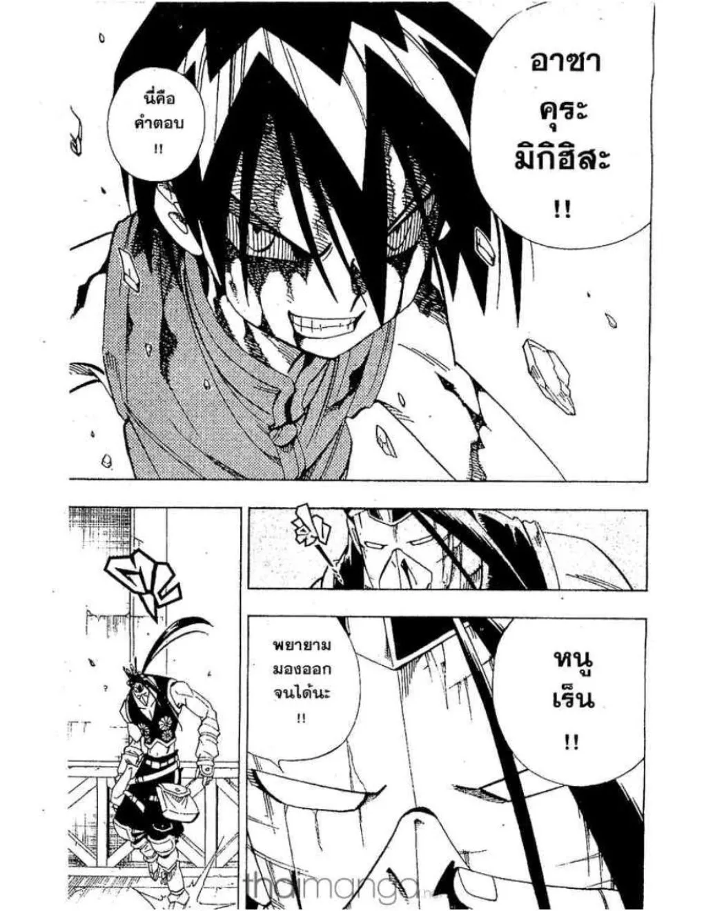 Shaman King - หน้า 21