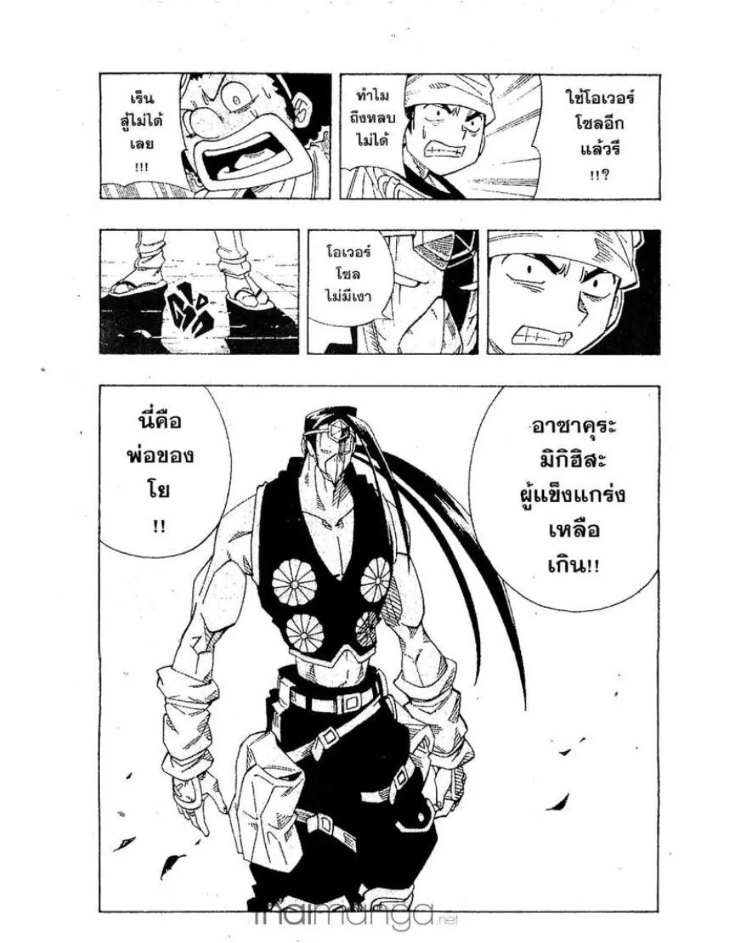 Shaman King - หน้า 5