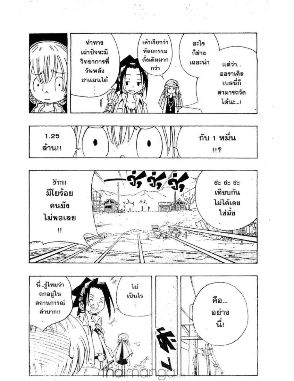 Shaman King - หน้า 8