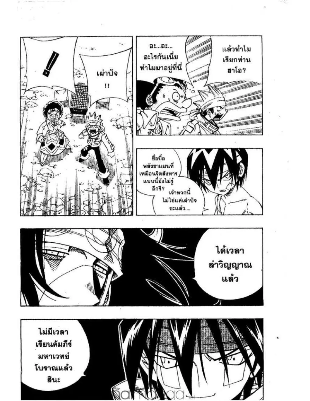 Shaman King - หน้า 12