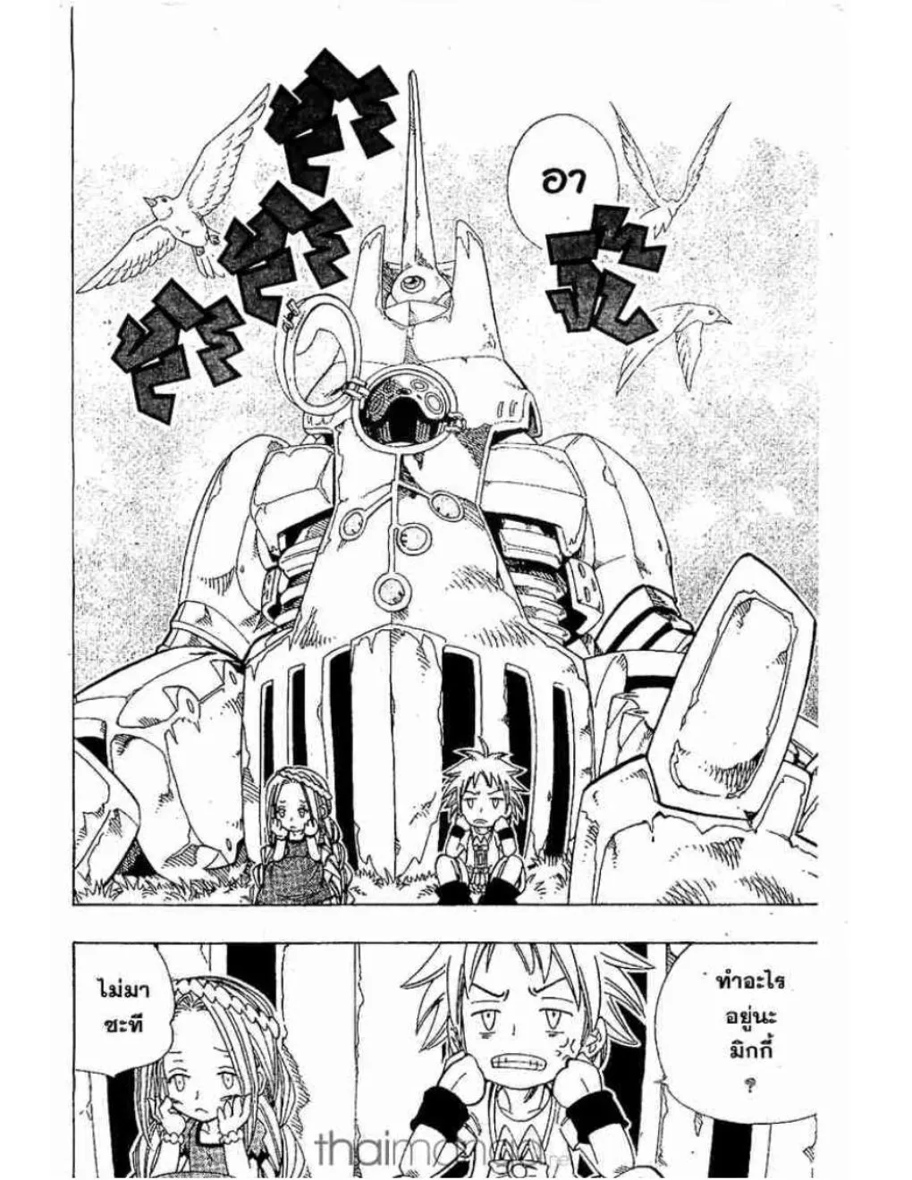 Shaman King - หน้า 14