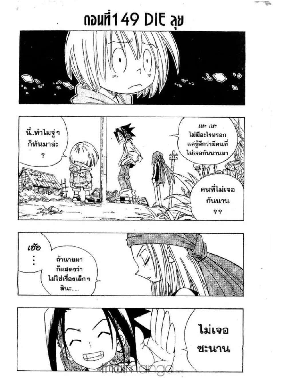 Shaman King - หน้า 18