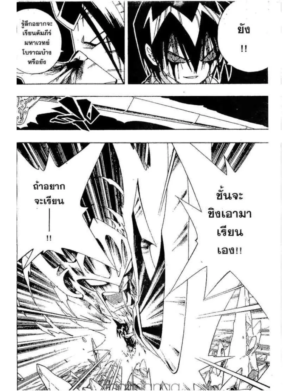 Shaman King - หน้า 2