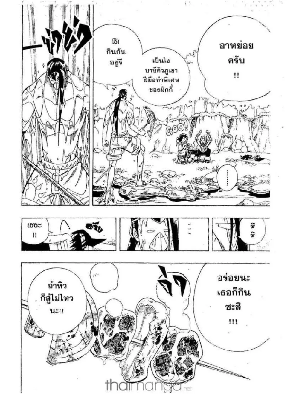 Shaman King - หน้า 4