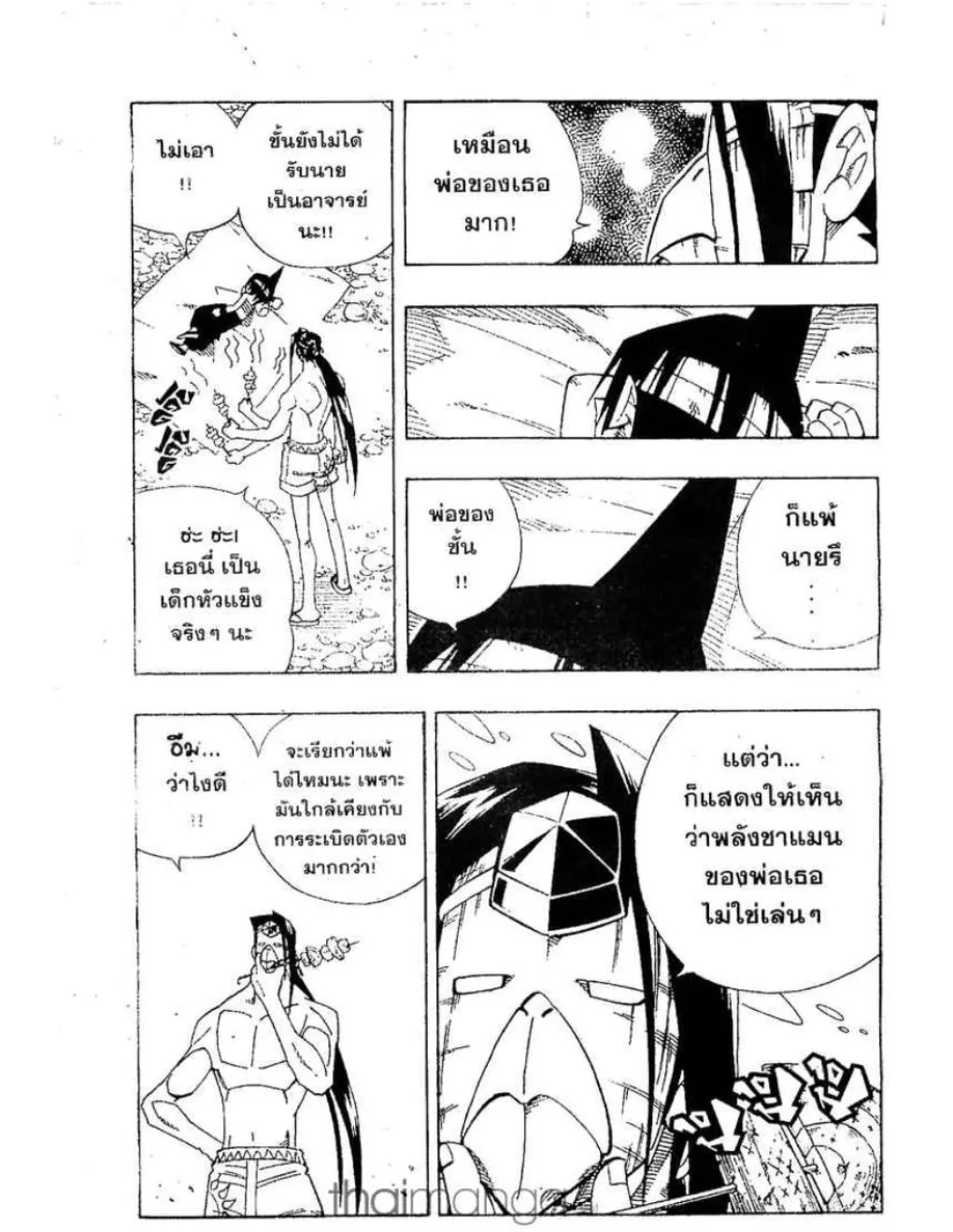 Shaman King - หน้า 5