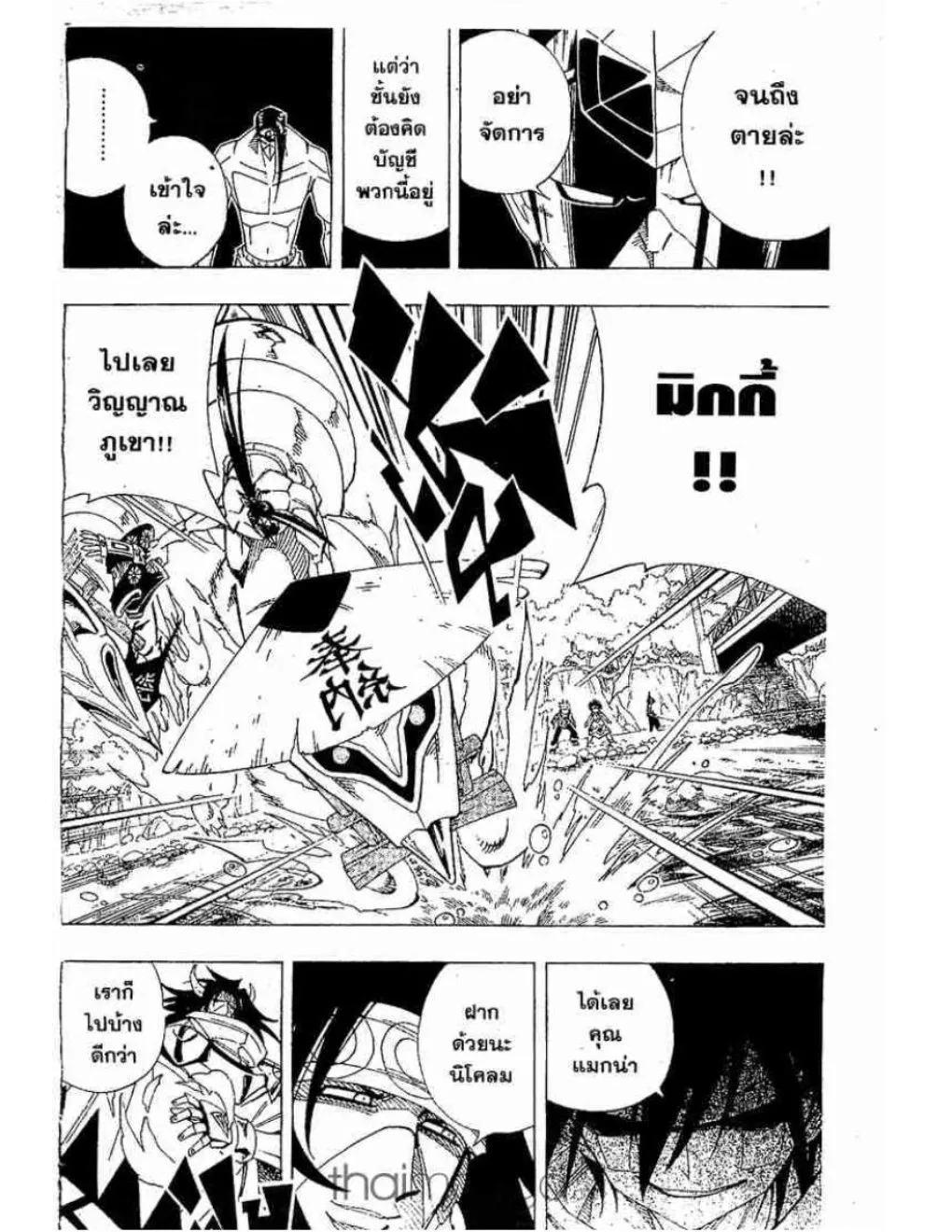 Shaman King - หน้า 10