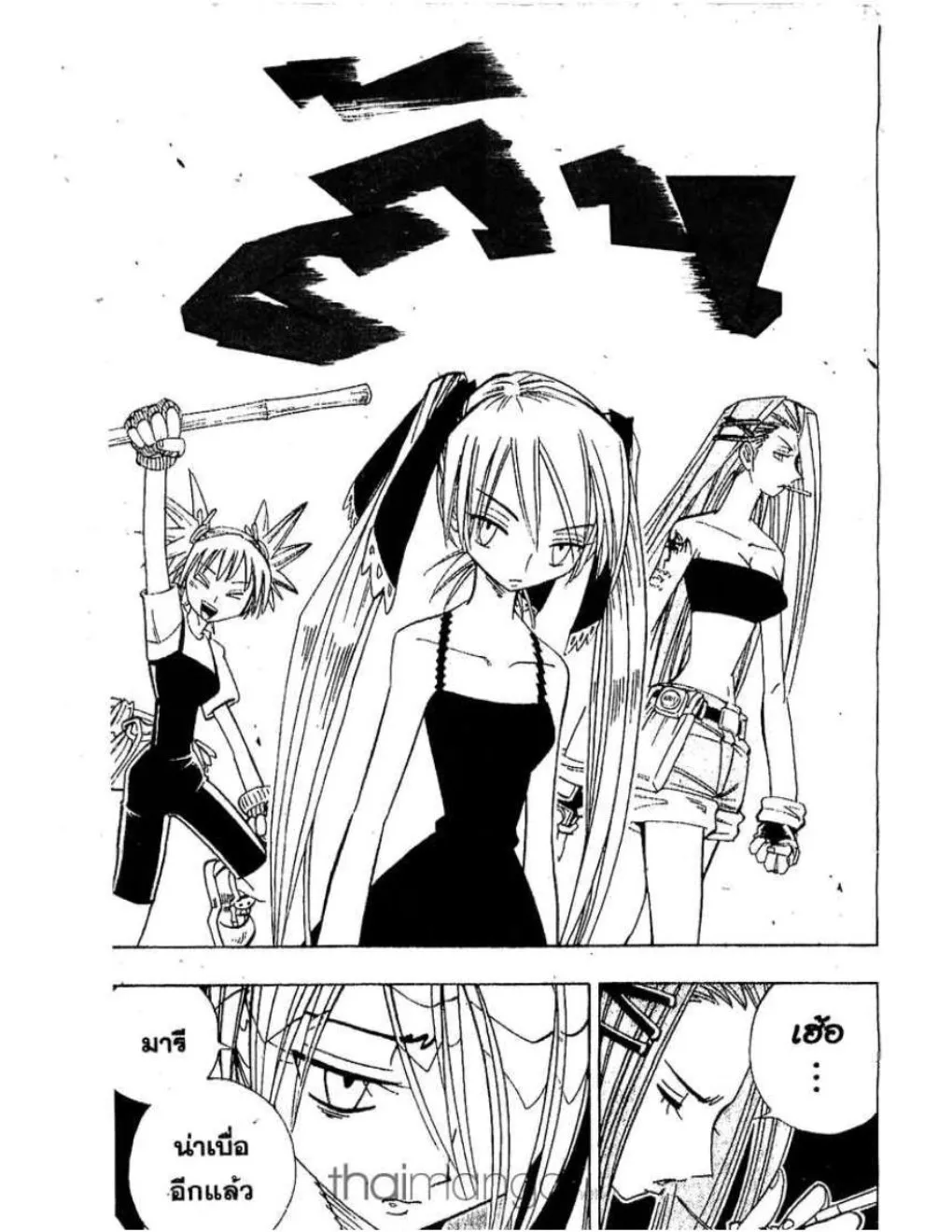 Shaman King - หน้า 11