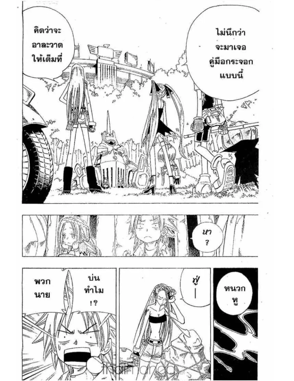 Shaman King - หน้า 12