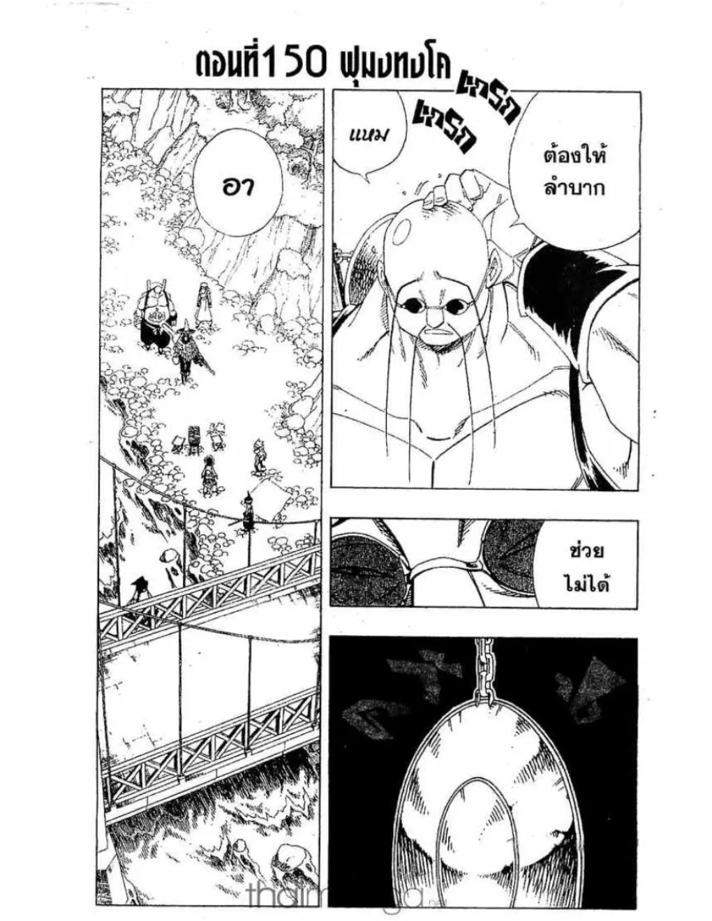 Shaman King - หน้า 18