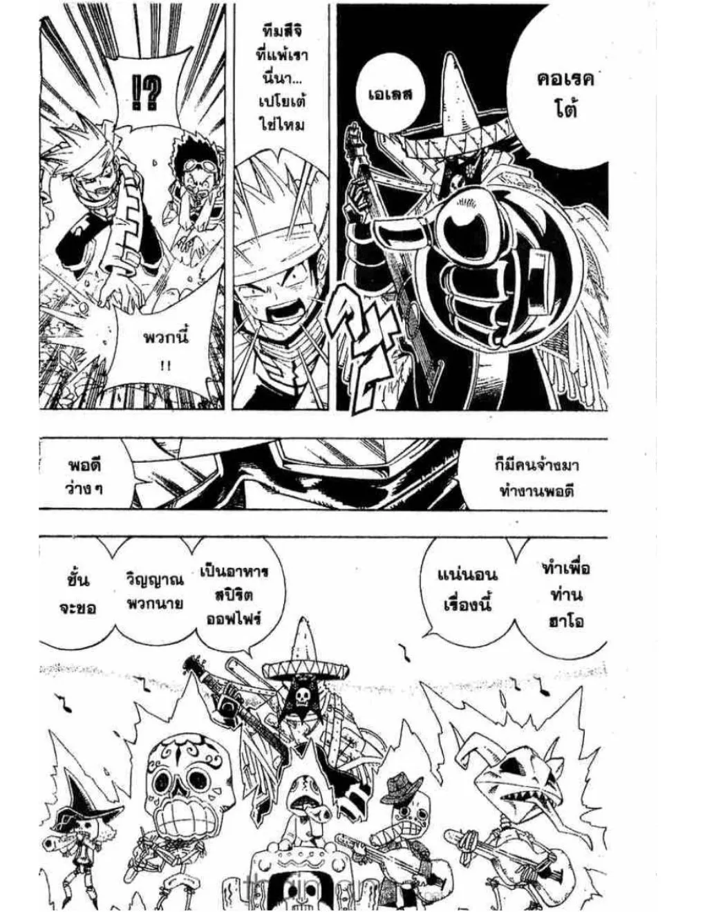 Shaman King - หน้า 4