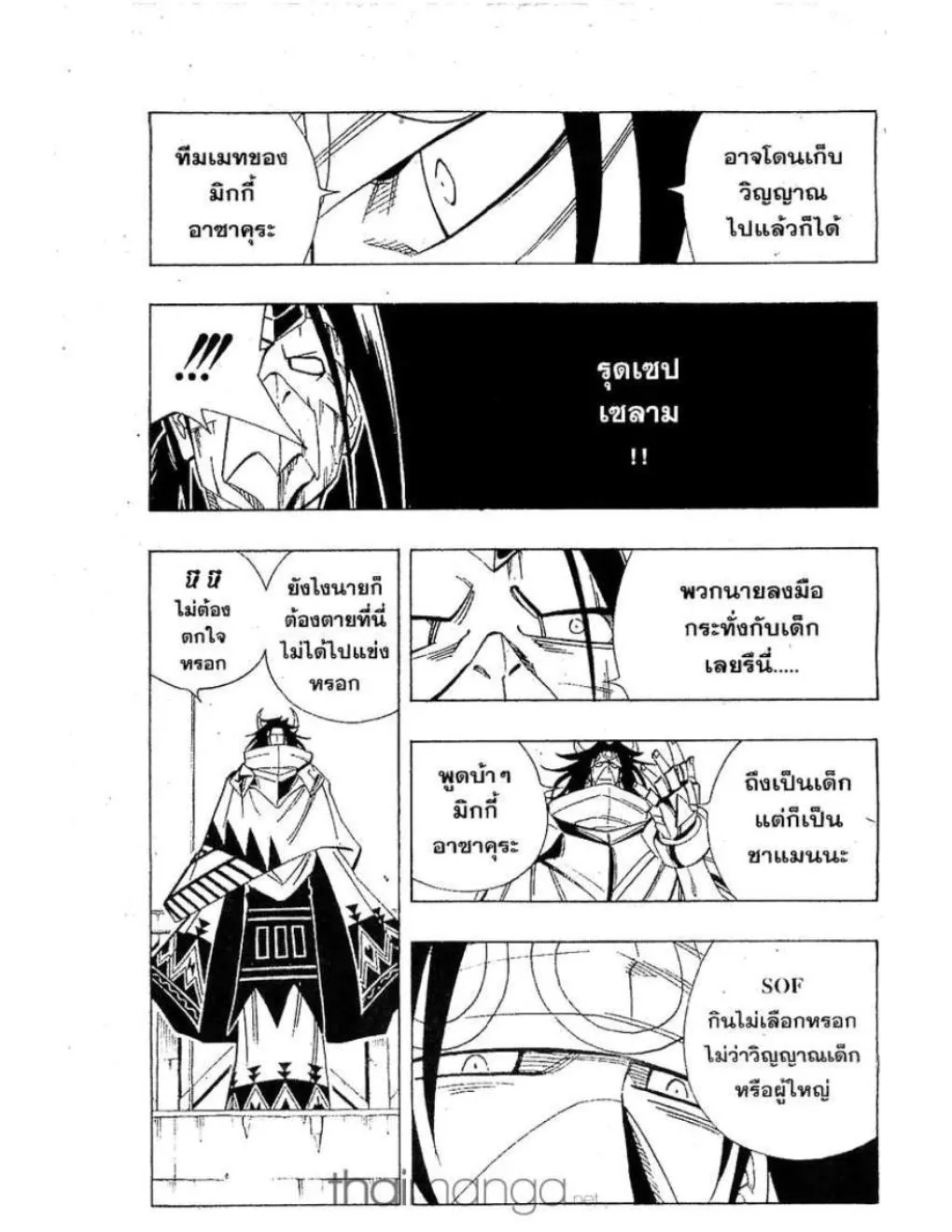 Shaman King - หน้า 7