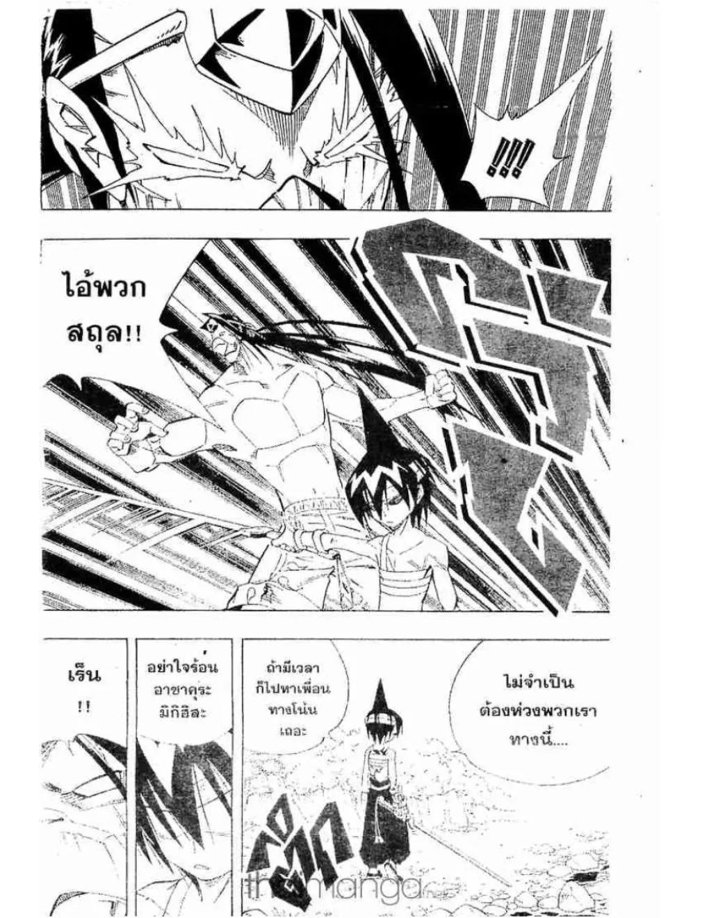 Shaman King - หน้า 8