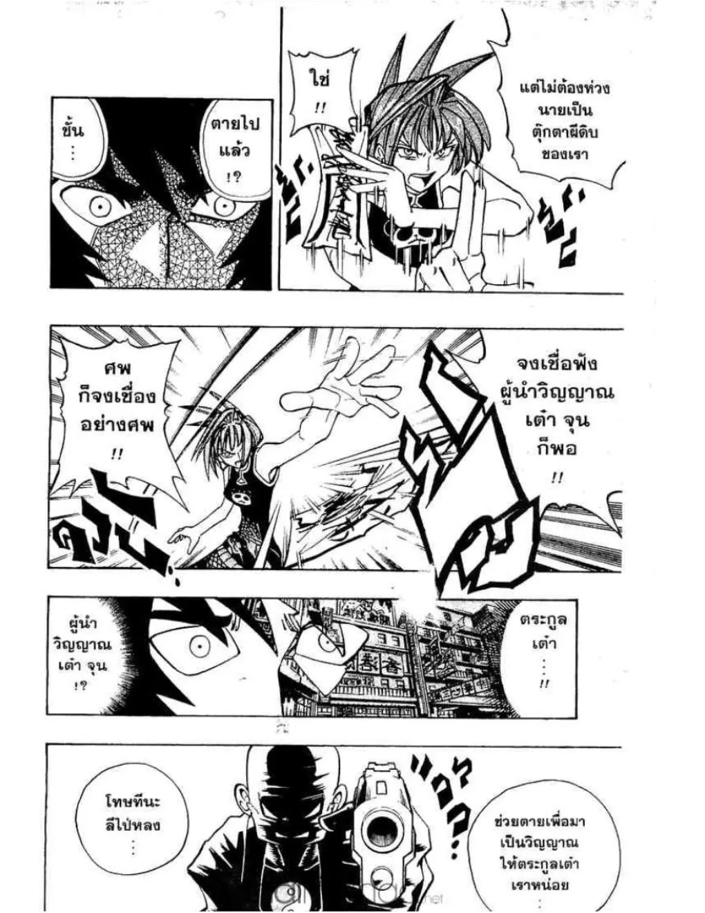 Shaman King - หน้า 10