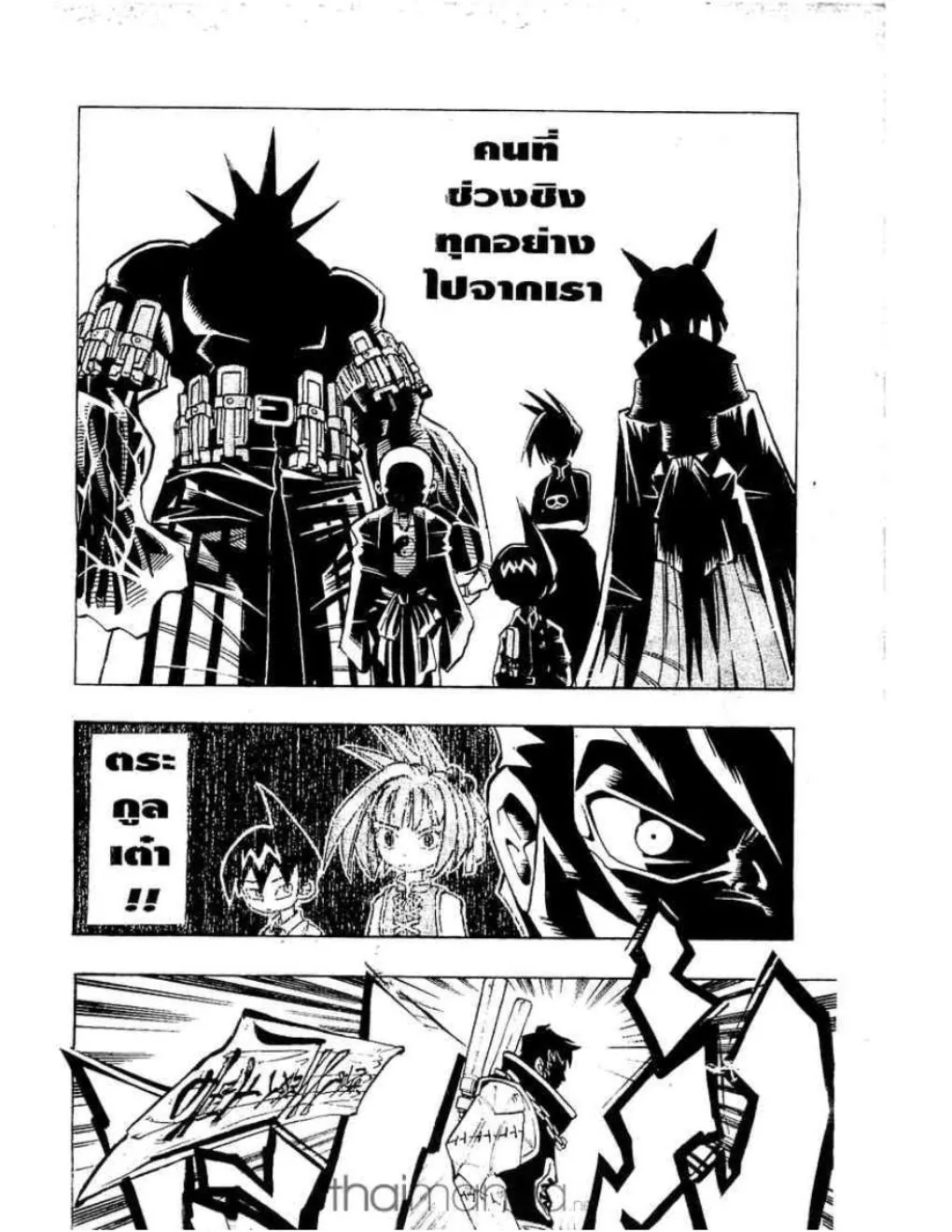 Shaman King - หน้า 12