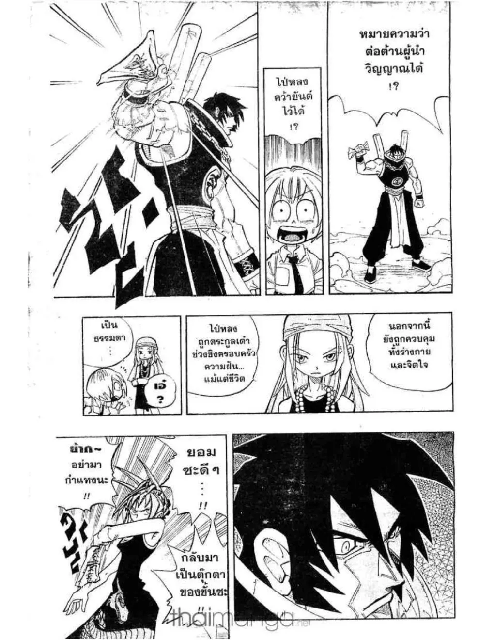 Shaman King - หน้า 13