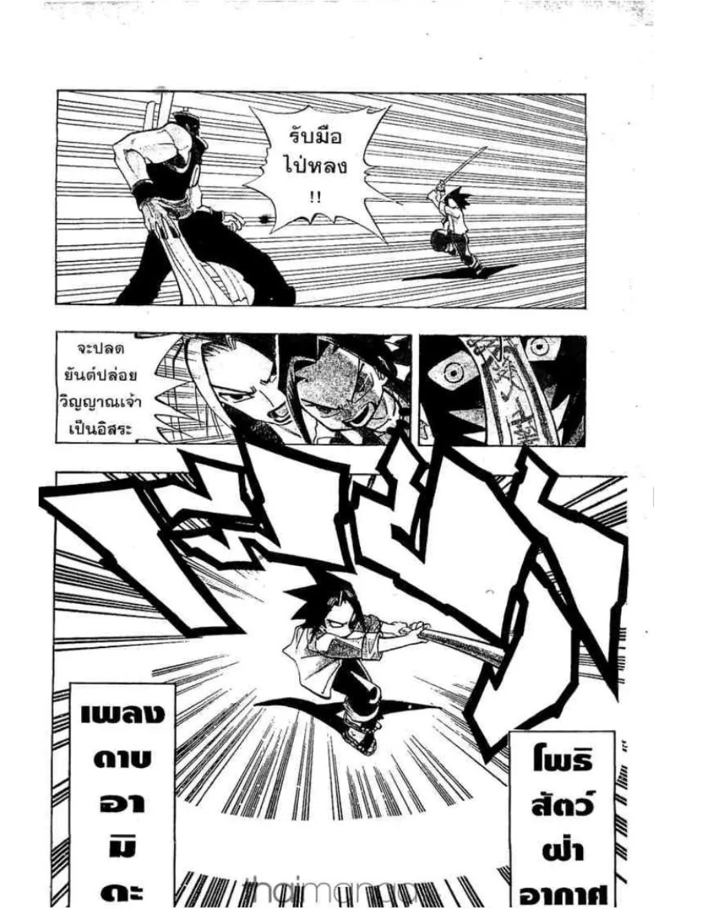 Shaman King - หน้า 2