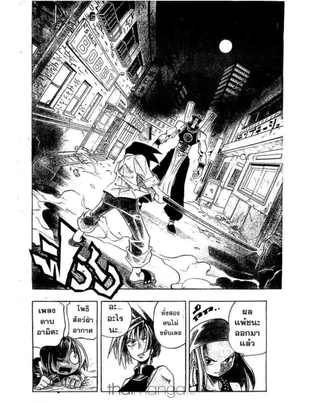 Shaman King - หน้า 5