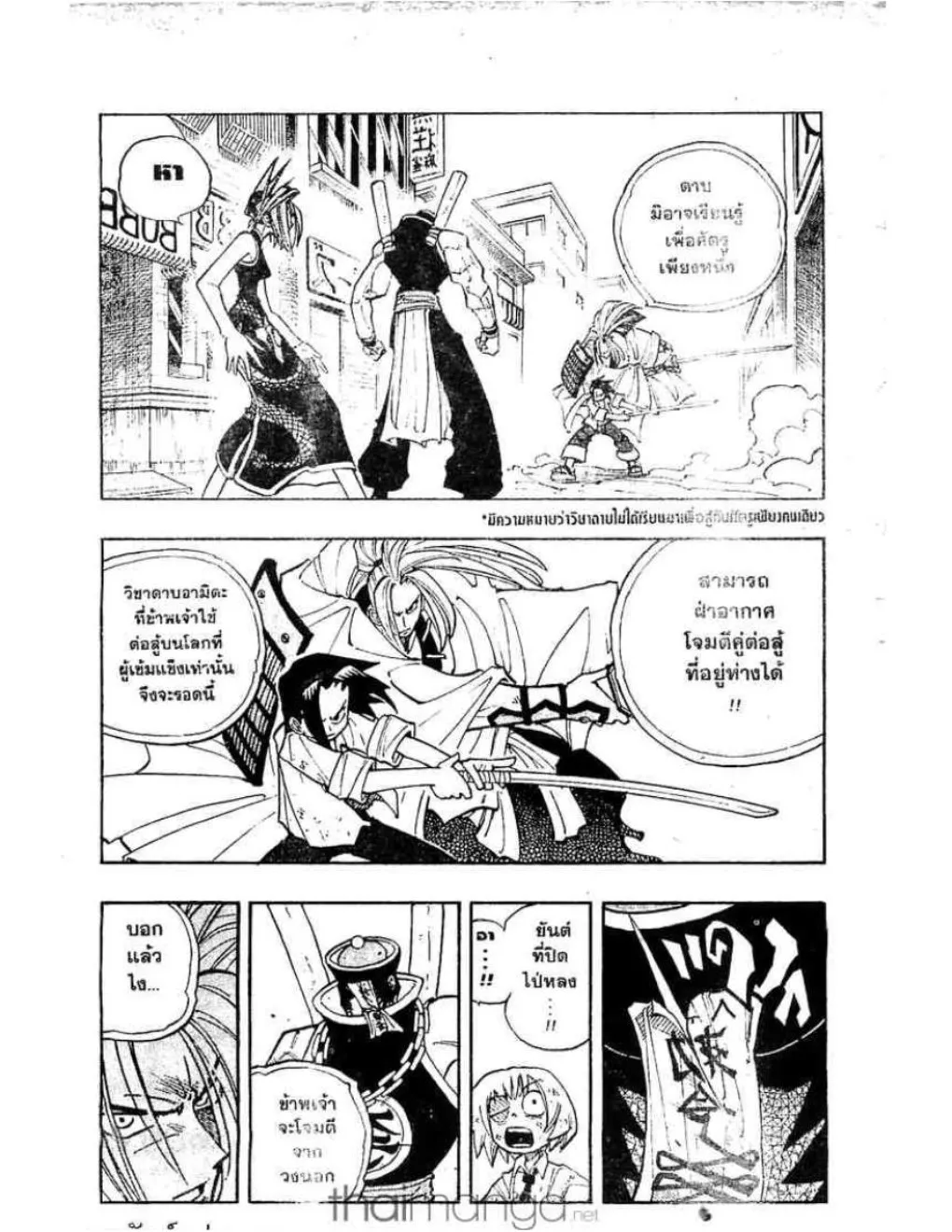 Shaman King - หน้า 6