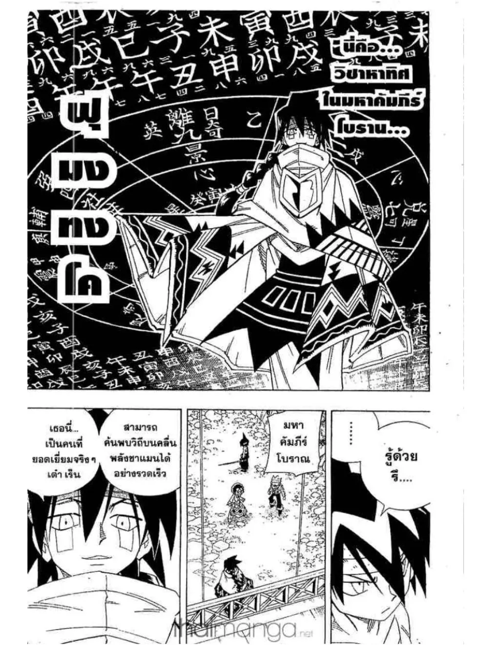 Shaman King - หน้า 10