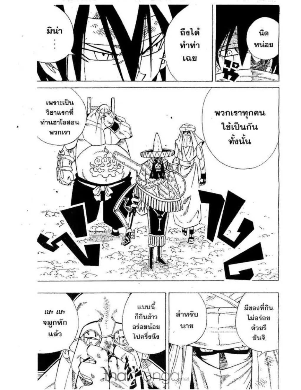 Shaman King - หน้า 11