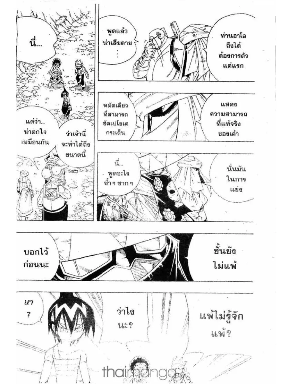 Shaman King - หน้า 12