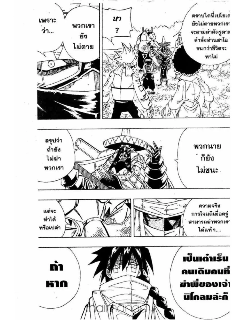 Shaman King - หน้า 13