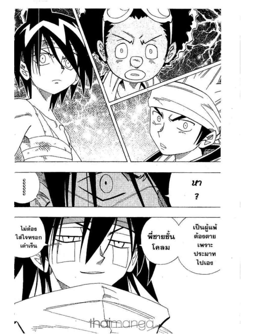 Shaman King - หน้า 14