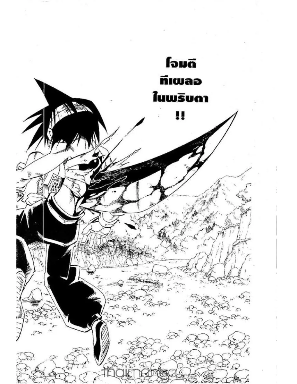 Shaman King - หน้า 16