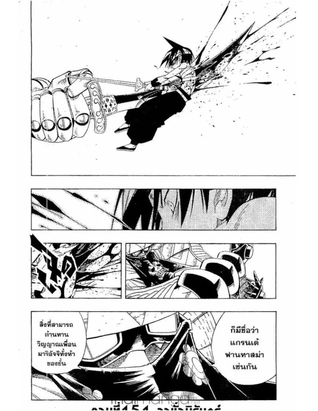 Shaman King - หน้า 18