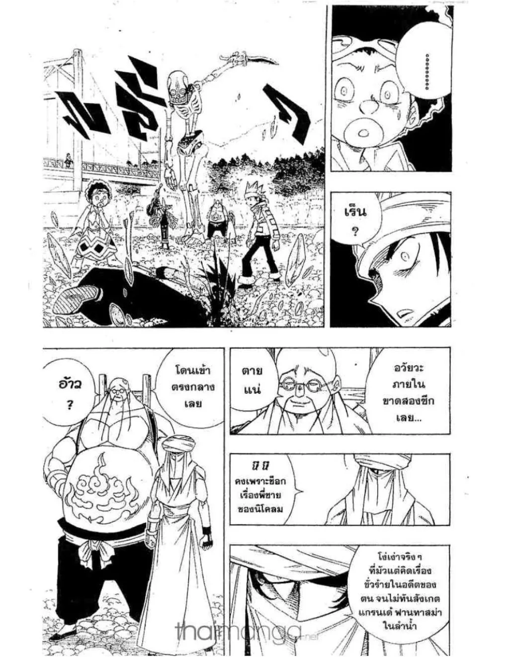 Shaman King - หน้า 1