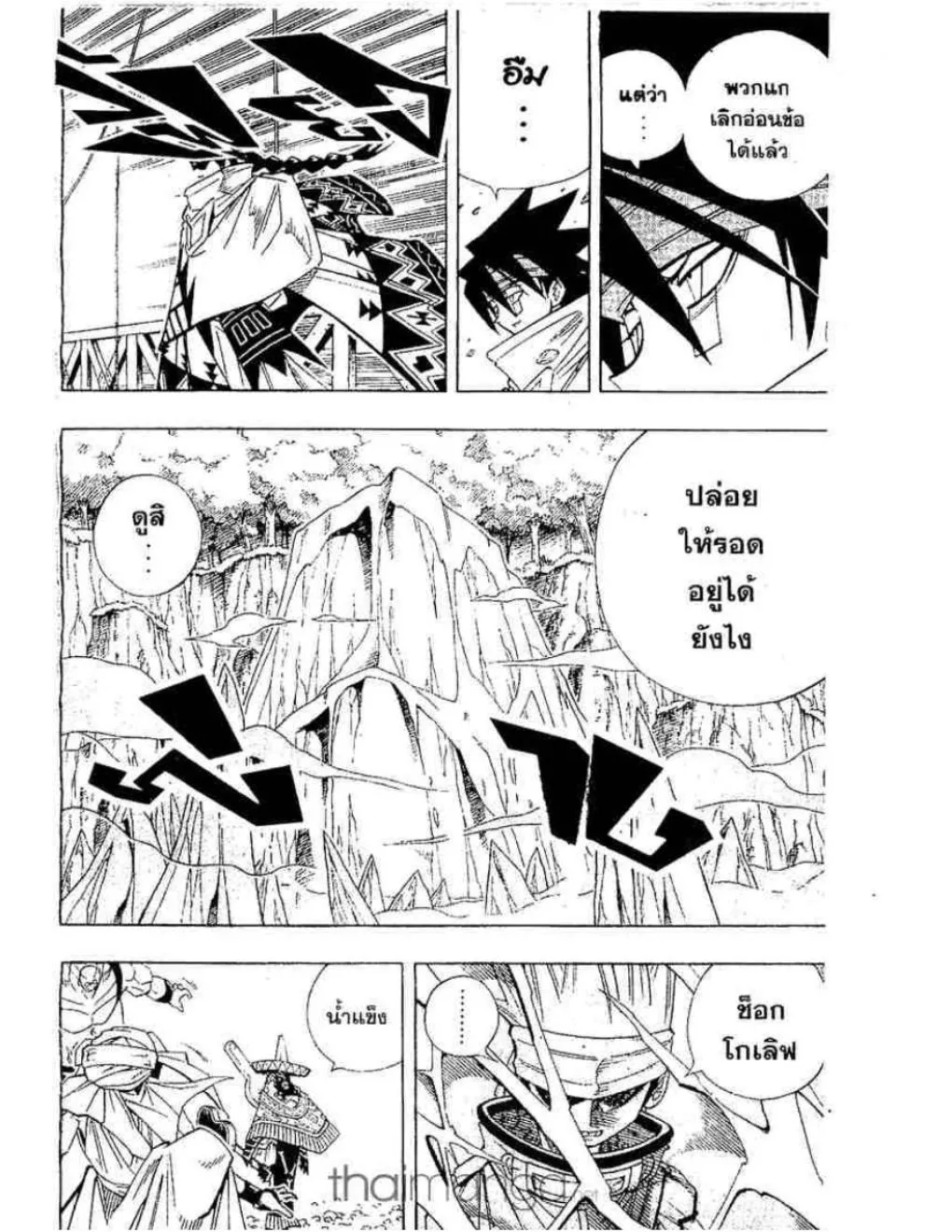 Shaman King - หน้า 12