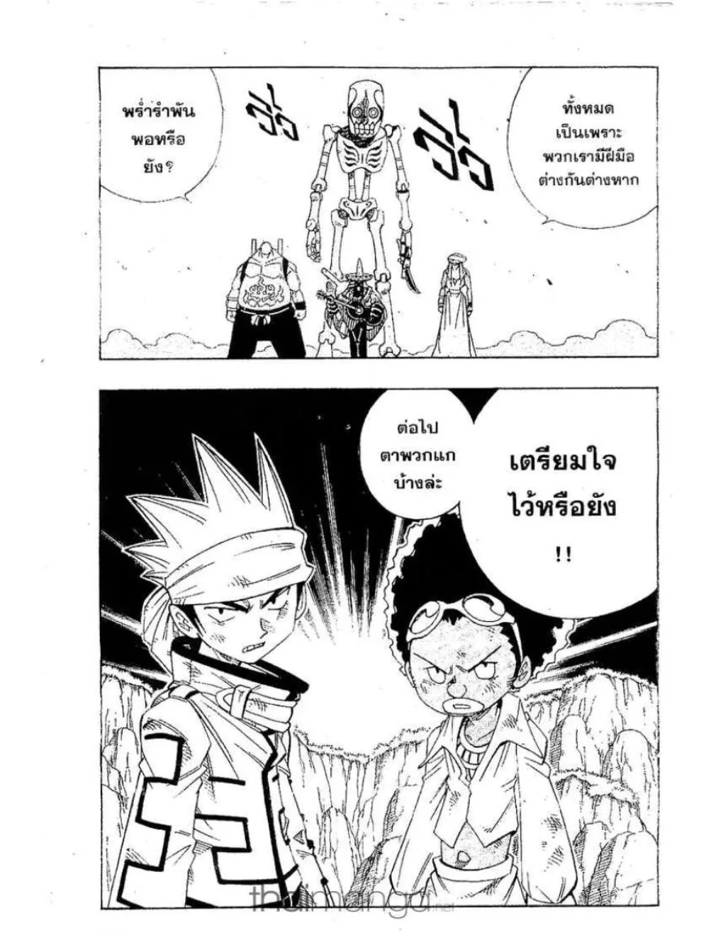 Shaman King - หน้า 15