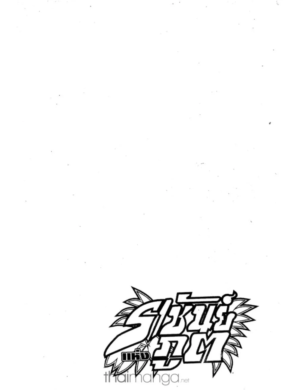 Shaman King - หน้า 16