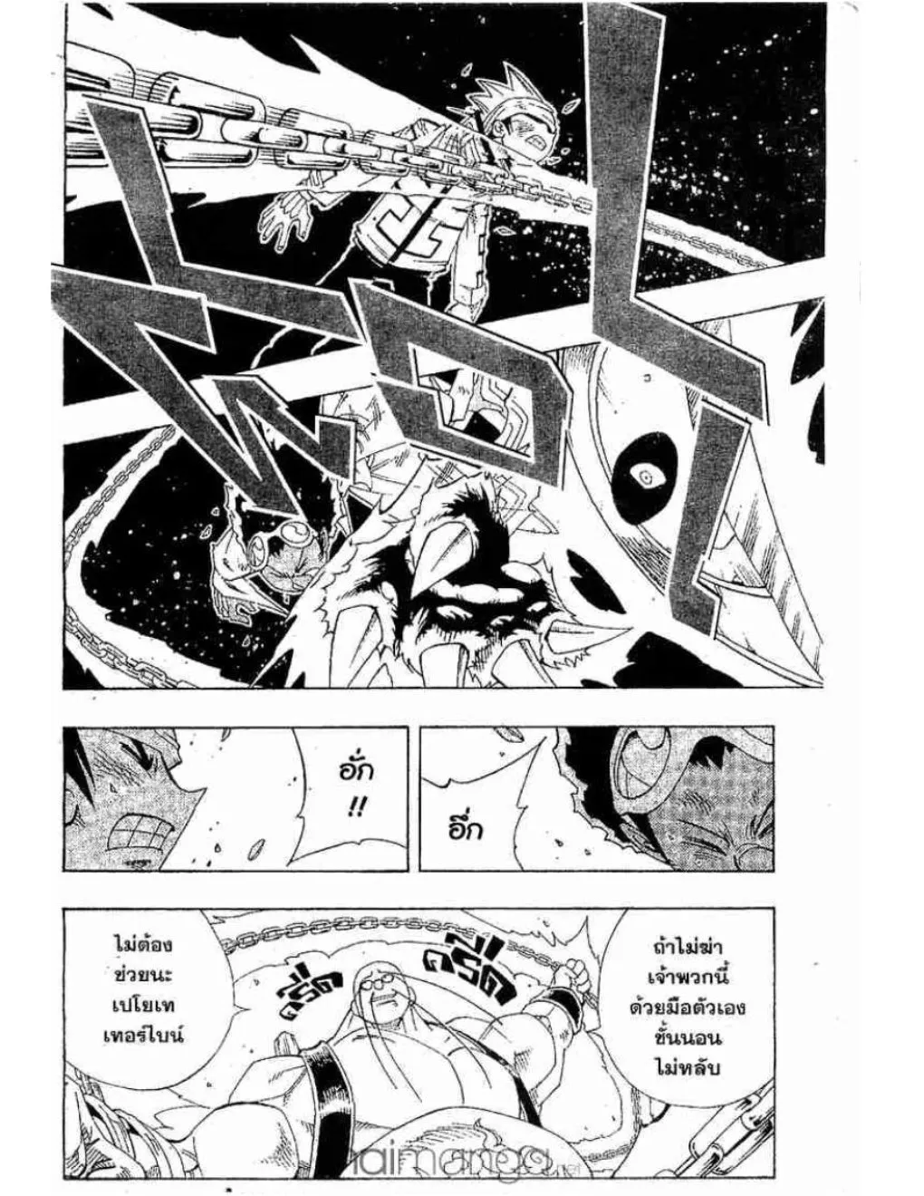 Shaman King - หน้า 18